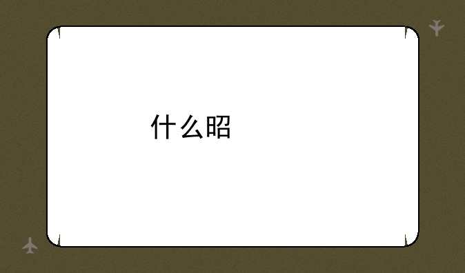 什么是胶片相机？