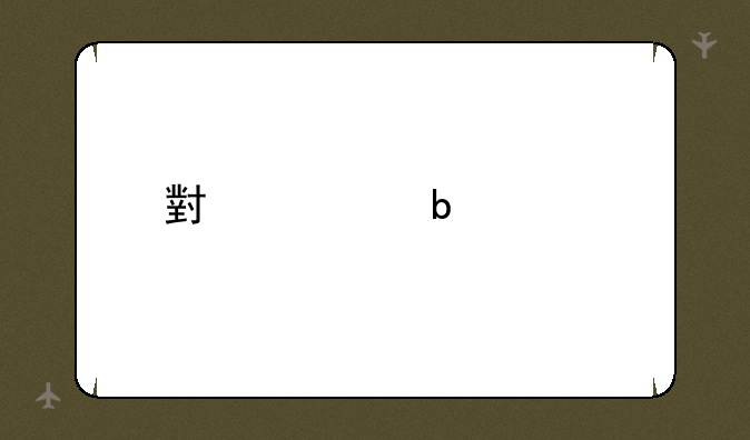 小米3是4G手机吗？