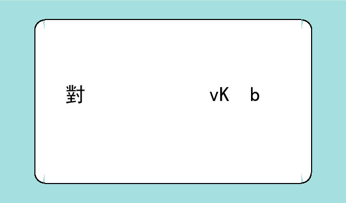 小米10青春版屏幕比例？