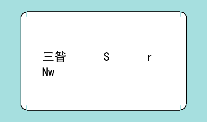 三星笔记本蓝牙怎么关掉