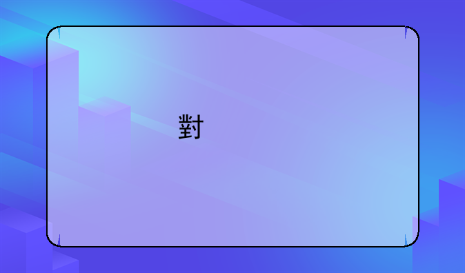 小米手表尊享版和标准版有什么区别