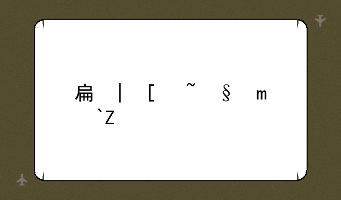 手机公园——手机公园拍照技巧